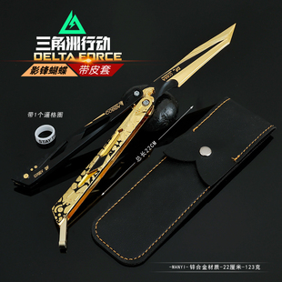 三角洲行动游戏周边影锋蝴蝶刀金属武器合金装备手办折叠甩刀模型