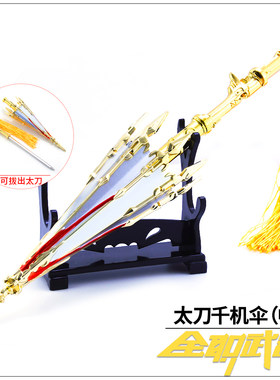 武器小说叶修君莫笑金属千机伞