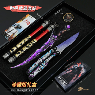和平精英武器神龙双节棍弗拉迪尾刺金属火焰刀合金模型手办套装