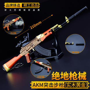 绝地求生新款AKM实木黄金色AK47突击步枪吃鸡游戏周边模型玩具