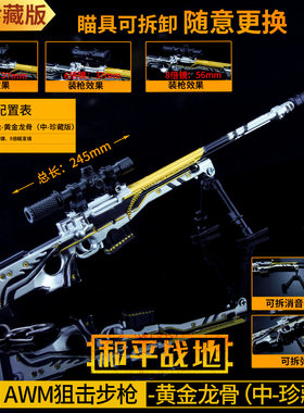 和平精英龙骨狙击步枪武器钥匙扣