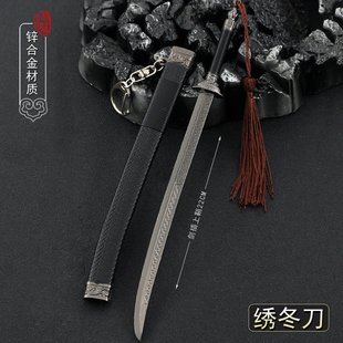 雪中悍刀行陈芝豹长枪梅子酒绣冬刀春雷带鞘金属武器手办模型