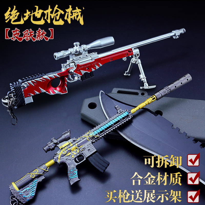 绝地求生武器模型摆件吃鸡游戏