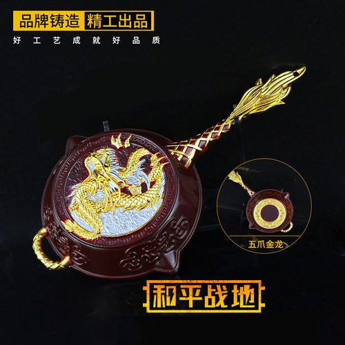 五爪金龙平底锅精英摆件吃鸡游戏