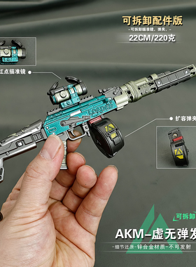 三角洲行动游戏AKM弹无虚发合金突击步枪模型拆卸玩具金属摆件