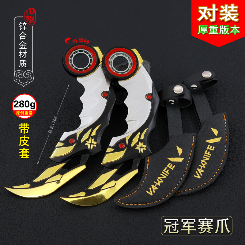 VALORANT金属冠军赛爪子刀可旋转