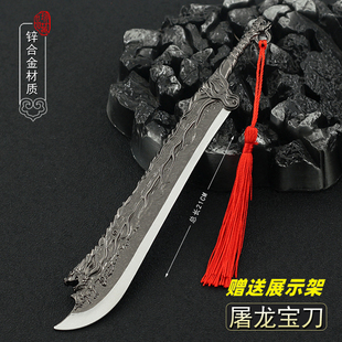 倚天屠龙记影视周边张无忌屠龙宝刀倚天剑金属武器摆件模型玩具