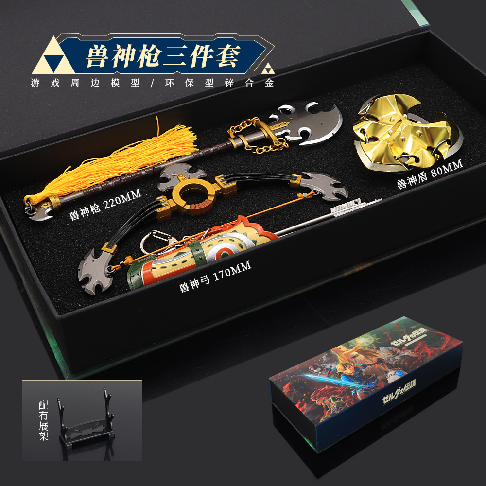 塞尔达传说林克兽神弓兽神枪盾牌