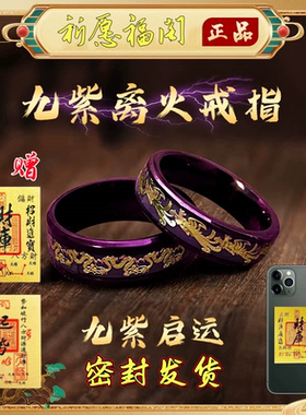 2026马年九紫离火运情侣指环
