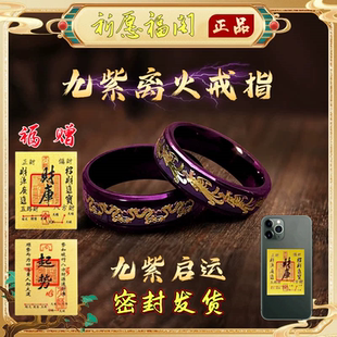 2026马年九紫离火运戒指情侣指环护身吊坠手链招财 普陀山正品