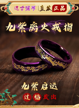 2026马年九紫离火运情侣指环