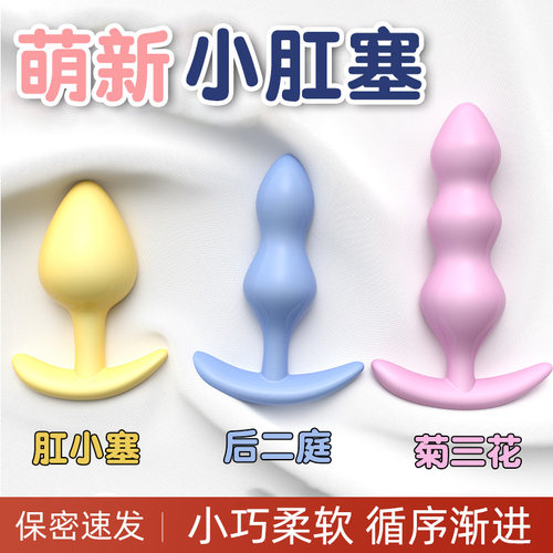 硅胶长期新手成人道具小小号插入性玩具