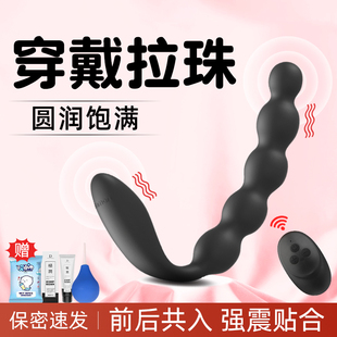 情趣无线遥控震动后庭拉珠外出佩戴穿戴肛塞女用品阴肛性玩具两用