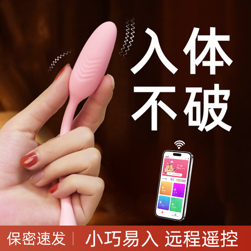 无线跳弹玩具穿戴外出神器可插入式成人用品