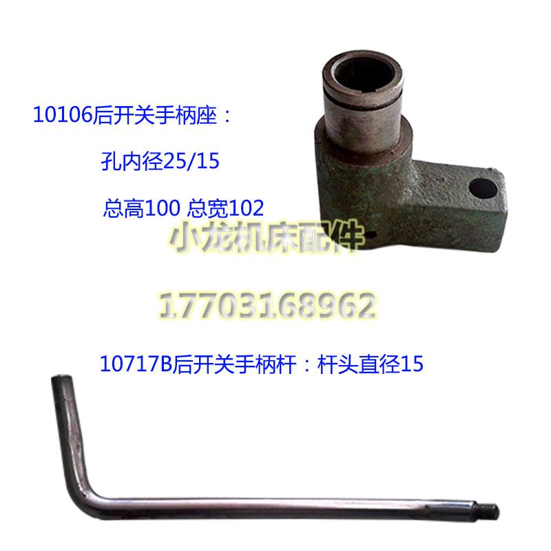 前后开关杠手柄杆手柄座大连cd6140/50a车床配件拉杆叉启动杠底座
