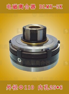 北京南通X52K X53K铣床电磁离合器DLMX-5KMZ快慢制动电压36V机床