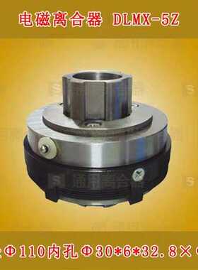 厂家直销北京一机X62W/X63W铣床电磁离合器DLMX－5Z主轴制动刹车