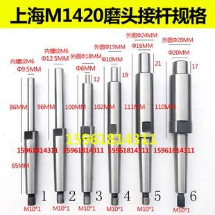 M131 外圆磨床内孔磨头接杆M1432A 上海 M1432B 1420加长杆 陕西