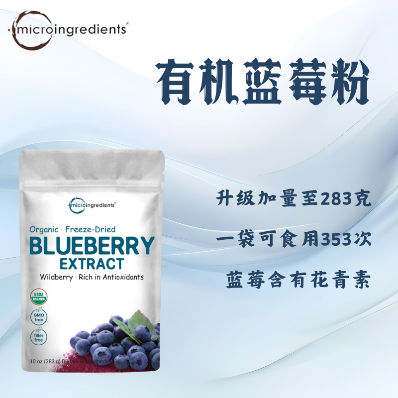 美国有机蓝莓冻干粉283g