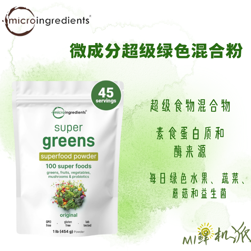 美国Micro Ingredients绿色混合100种超级食物混合物454g补充营养,保健食品/膳食营养补充食品,其他膳食营养补充剂,淘宝优惠券,粉丝福利购,淘宝优惠卷