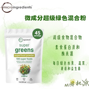 美国Micro Ingredients绿色混合100种超级食物混合物454g补充营养