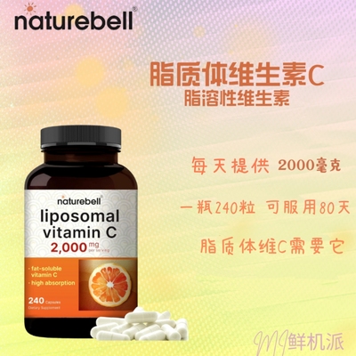 NatureBell脂质体维生素C