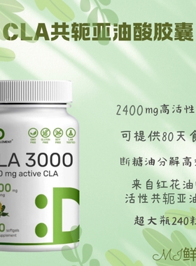 特价放漏美国Deal Supplement共轭亚油酸胶囊活性CLA240粒