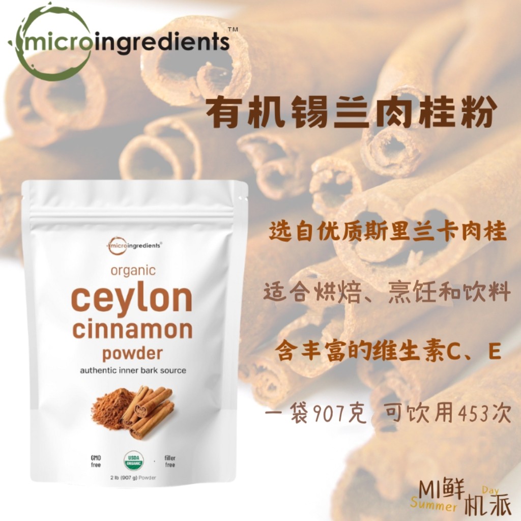 现货美国Micro Ingredients有机锡兰肉桂粉咖啡伴侣907克