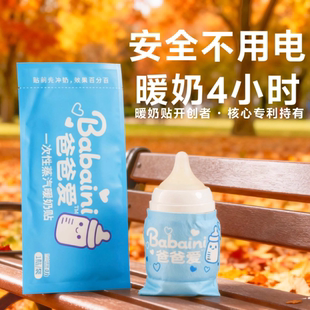 暖奶贴长效4小时奶瓶保温不拉肚发热便携恒温世喜贝亲奶瓶套适用