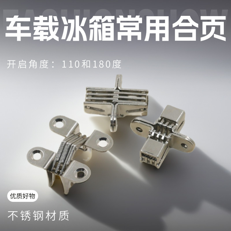 不锈钢车载冰箱隐形折页暗合页