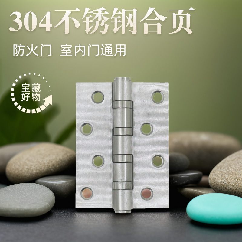 万科木门防火不锈钢平开轴承合页