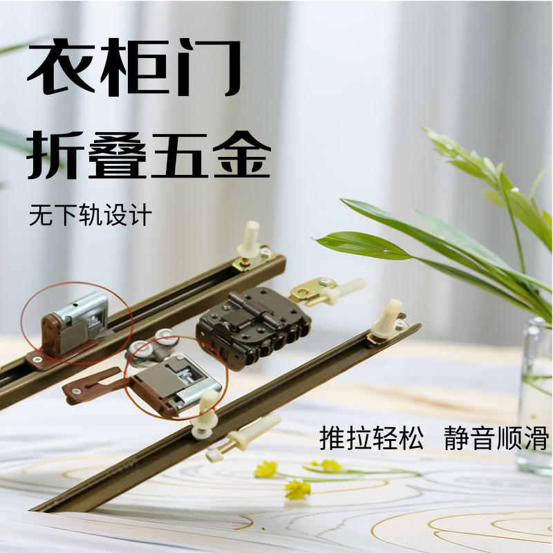 神冈衣柜门折叠五金配件骊住同款