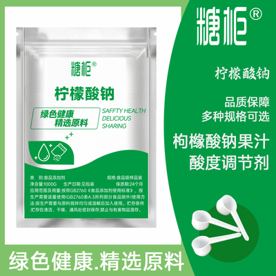 食品级柠檬酸钠 枸橼酸钠 柠檬酸钠 果汁饮料酸度调节剂