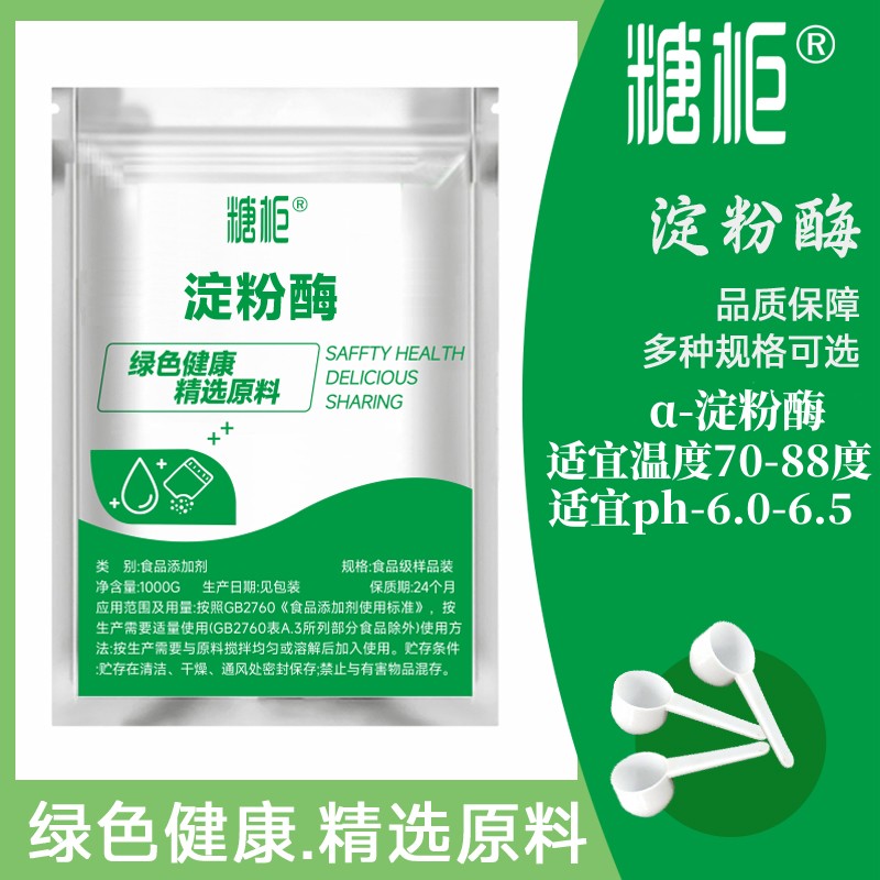 a-淀粉酶食品级中温液化阿尔法