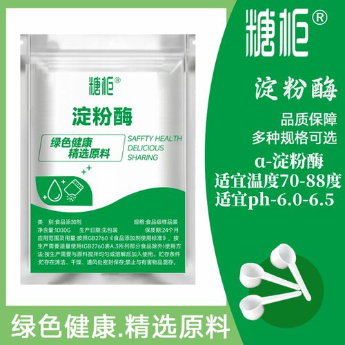 a-淀粉酶食品级中温液化阿尔法