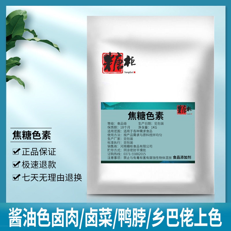 焦糖色素粉末 食品级 酱油色卤肉/卤菜/鸭脖/乡巴佬上色 食用色素|ruв категории зерно риса/север и Юг сухих грузов/приправы, сырья для выпечки/аксессуары/пищевые добавки - новые, пищевые добавки, пищевые красители - от Buy2taobao.com для оказания профессиональной услуги покупки агента Taobao