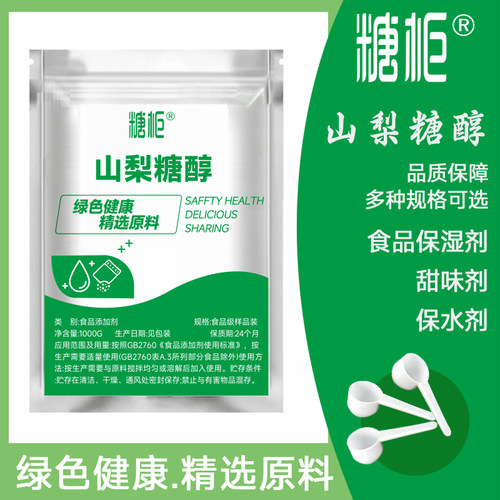 食用保水结晶固体山梨糖醇