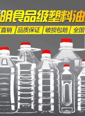 1L/1.5L/2.5L/5L/10L20L透明塑料油壶油瓶油桶酒壶酒桶酒瓶酵素桶