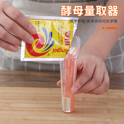 酵母定量测量杯多功能带密封口夹工具勺刻度酵母粉快速称重量取器