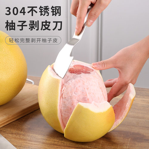 304不锈钢开柚子剥皮神器