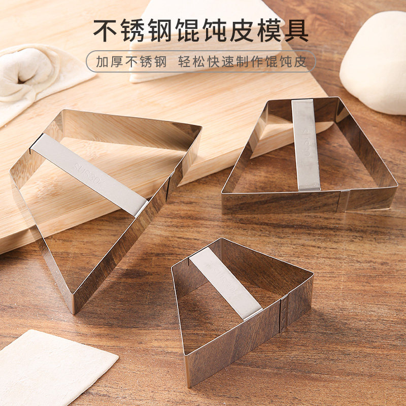 梯形304不锈钢馄饨切皮模具图片