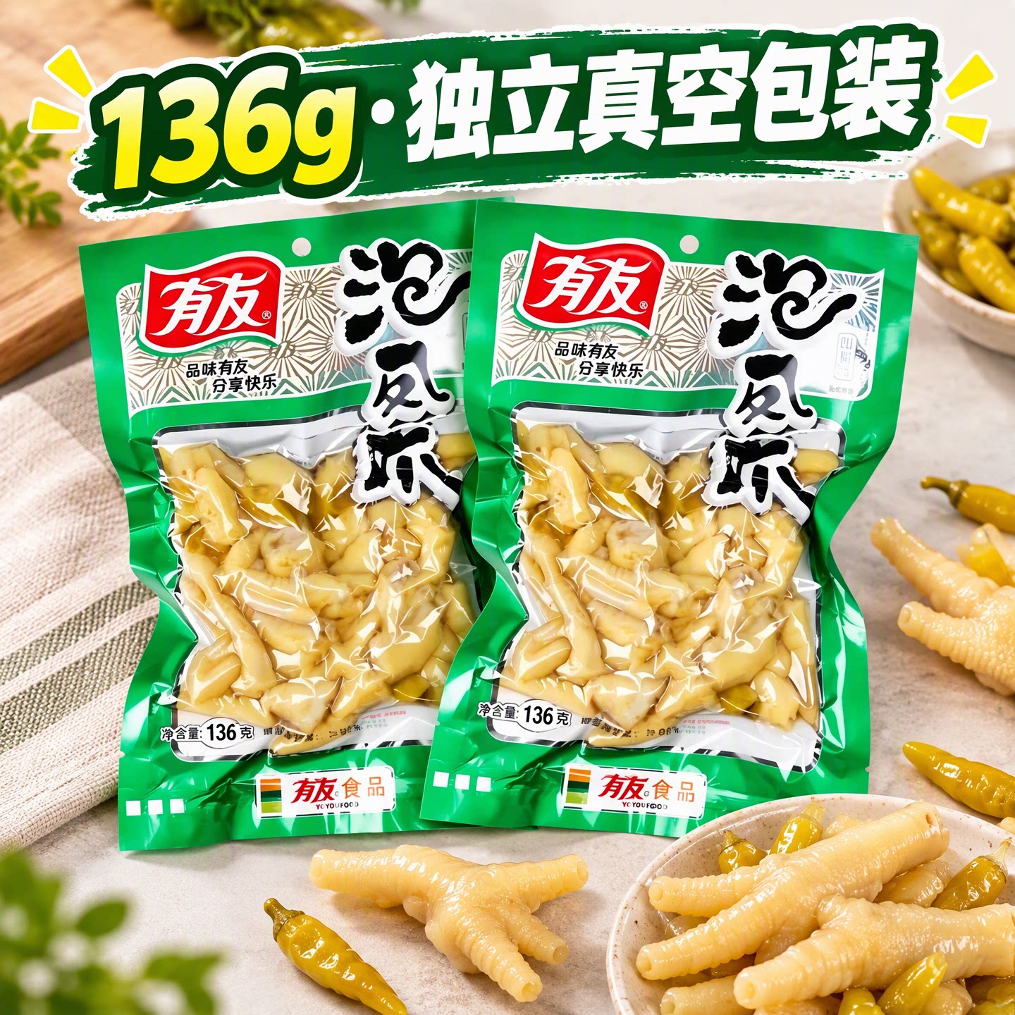 有友泡椒凤爪136g*5袋重庆特产山椒泡椒凤爪鸡脚爪休闲零食品小吃