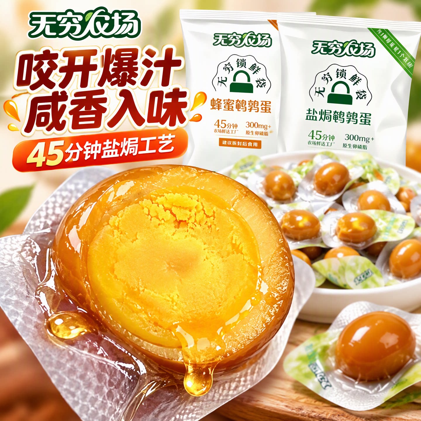 无穷鹌鹑蛋蜂蜜盐焗味500g约60颗