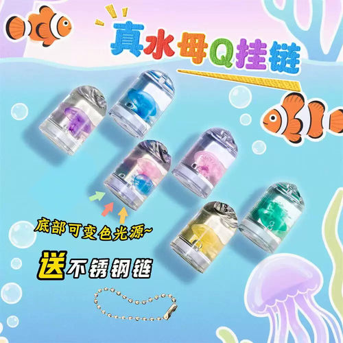 彩色发光掌心水母标本Q链挂件学生书包钥匙扣创意海洋宠物