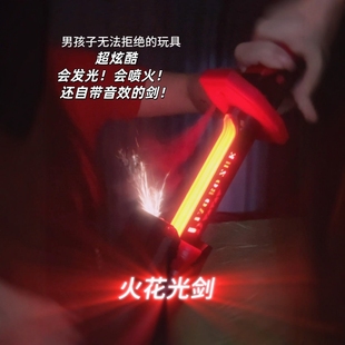 炫酷火花光剑喷雾星际发光战刃儿童玩具男孩光剑带灯武士宝刀玩具