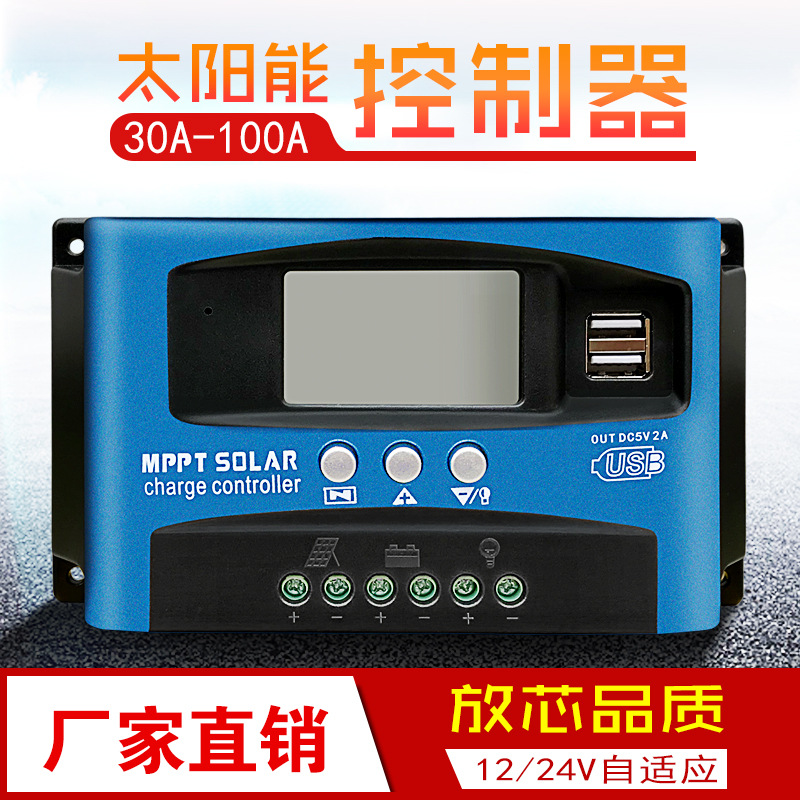 30-100A太阳能控制器MPPT光伏板充电器LED智能路灯照明控制器