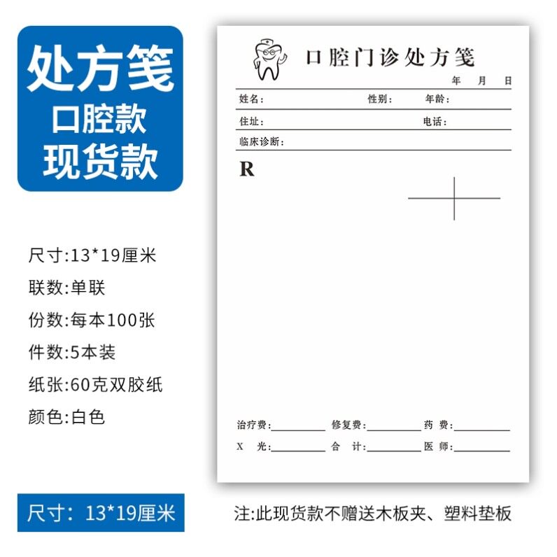 口腔科医院100页处方签处方单定做中医诊所处方笺门诊专用医师用