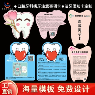 拔牙注意事项卡定制口腔门诊温馨提示卡设计正畸矫正洁牙须知印刷