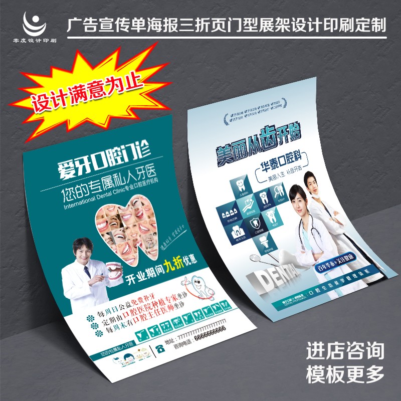 口腔dm单页定制门诊开业广告牙科宣传单免费设计印刷a4a5彩页订做