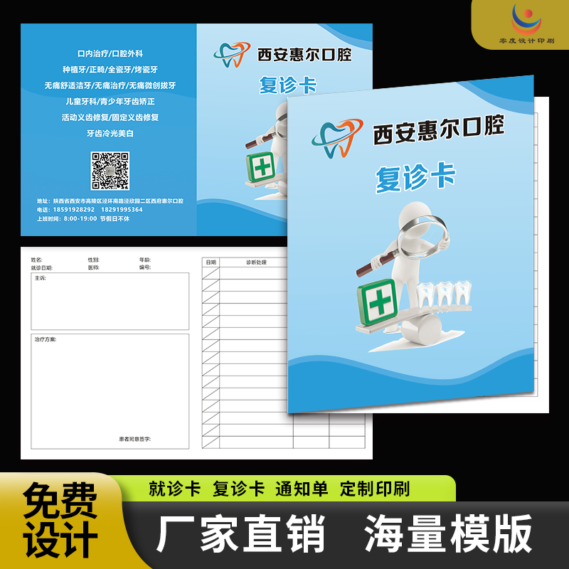 口腔对折复诊卡定制儿童预约零度